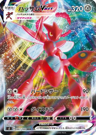 Scizor VMAX 067/100 [S3 Infinity Zone] Holofoil (Japanese)