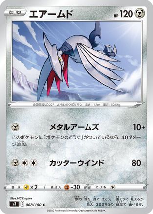 Skarmory 068/100 [S3 Infinity Zone] (Japanese)