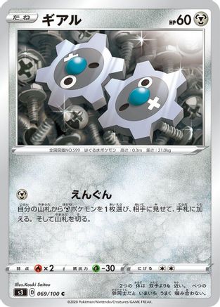 Klink 069/100 [S3 Infinity Zone] (Japanese)