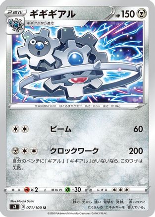 Klinklang 071/100 [S3 Infinity Zone] (Japanese)