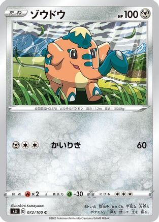 Cufant 072/100 [S3 Infinity Zone] (Japanese)