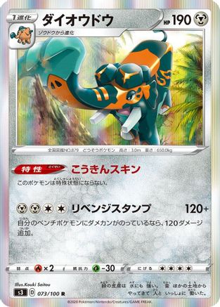 Copperajah 073/100 [S3 Infinity Zone] Holofoil (Japanese)