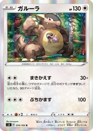 Kangaskhan 074/100 [S3 Infinity Zone] Holofoil (Japanese)