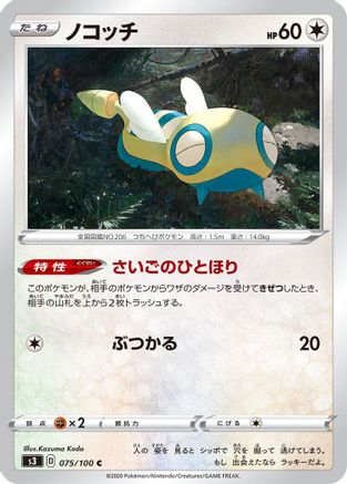 Dunsparce 075/100 [S3 Infinity Zone] (Japanese)