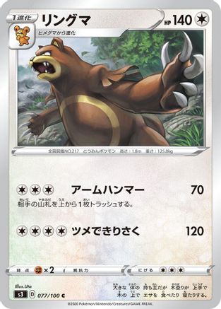 Ursaring 077/100 [S3 Infinity Zone] (Japanese)