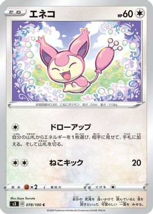 Skitty 078/100 [S3 Infinity Zone] (Japanese)