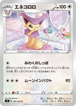 Delcatty 079/100 [S3 Infinity Zone] (Japanese)