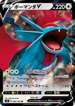 Salamence V 080/100 [S3 Infinity Zone] Holofoil (Japanese)