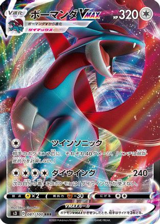 Salamence VMAX 081/100 [S3 Infinity Zone] Holofoil (Japanese)