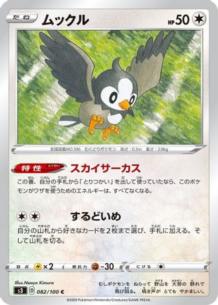 Starly 082/100 [S3 Infinity Zone] (Japanese)