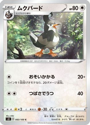 Staravia 083/100 [S3 Infinity Zone] (Japanese)