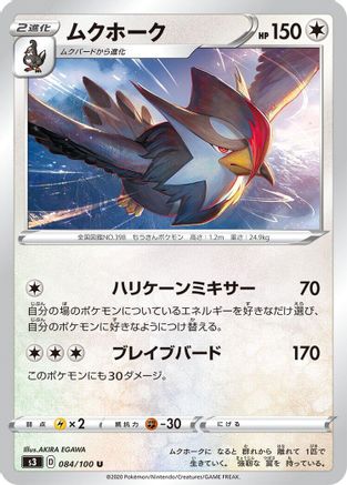 Staraptor 084/100 [S3 Infinity Zone] (Japanese)
