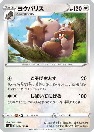 Greedent 088/100 [S3 Infinity Zone] (Japanese)