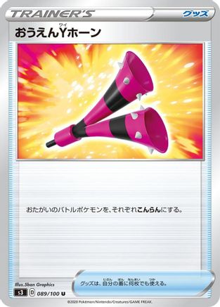 Yell Horn 089/100 [S3 Infinity Zone] (Japanese)