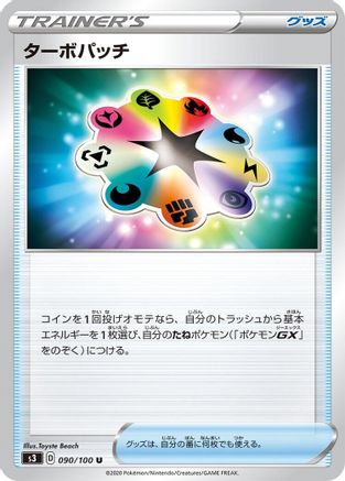 Turbo Patch 090/100 [S3 Infinity Zone] (Japanese)