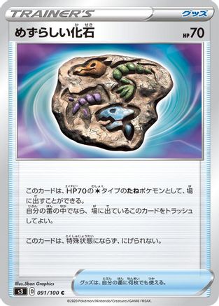 Rare Fossil 091/100 [S3 Infinity Zone] (Japanese)