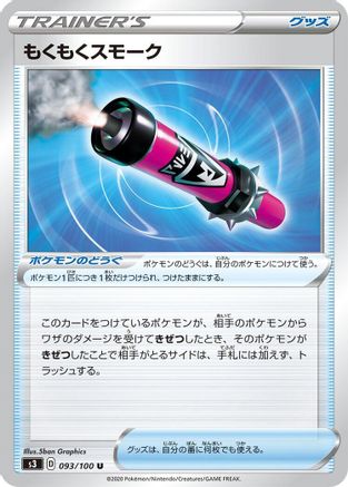 Billowing Smoke 093/100 [S3 Infinity Zone] (Japanese)