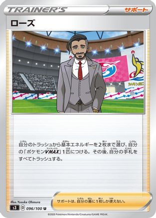 Rose 096/100 [S3 Infinity Zone] (Japanese)