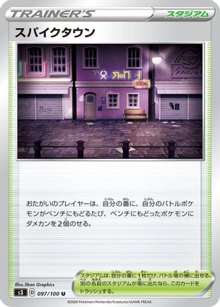 Spikemuth 097/100 [S3 Infinity Zone] (Japanese)