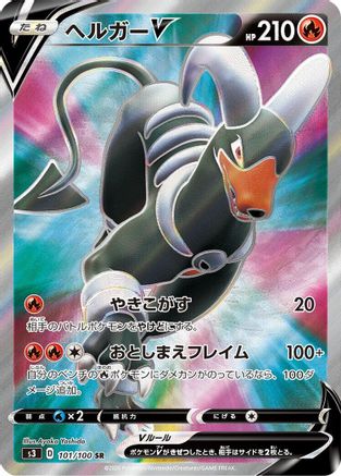 Houndoom V 101/100 [S3 Infinity Zone] Holofoil (Japanese)
