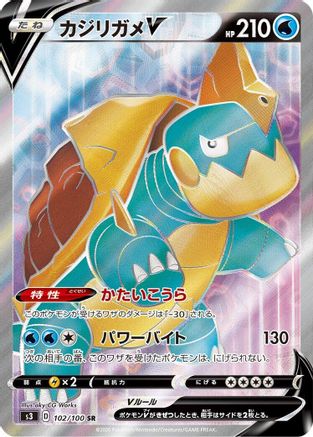 Drednaw V 102/100 [S3 Infinity Zone] Holofoil (Japanese)