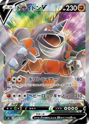 Rhyperior V 104/100 [S3 Infinity Zone] Holofoil (Japanese)