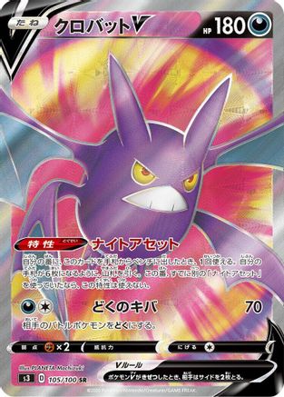 Crobat V 105/100 [S3 Infinity Zone] Holofoil (Japanese)