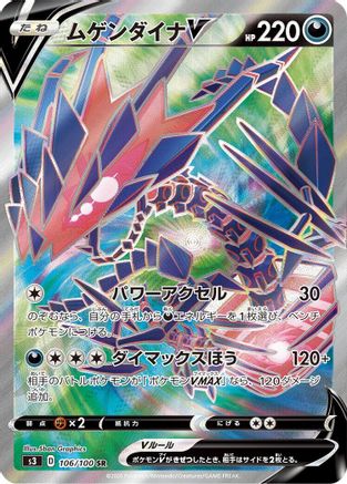 Eternatus V 106/100 [S3 Infinity Zone] Holofoil (Japanese)