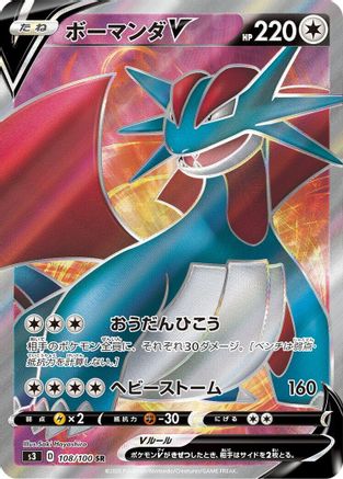 Salamence V 108/100 [S3 Infinity Zone] Holofoil (Japanese)