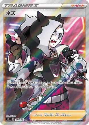 Piers 109/100 [S3 Infinity Zone] Holofoil (Japanese)