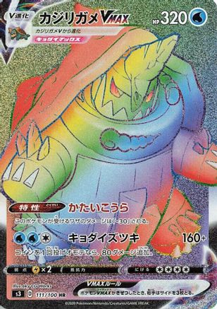 Drednaw VMAX 111/100 [S3 Infinity Zone] Holofoil (Japanese)