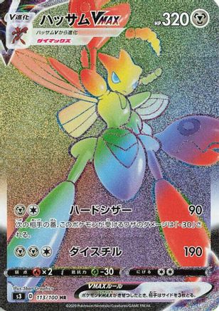 Scizor VMAX 113/100 [S3 Infinity Zone] Holofoil (Japanese)
