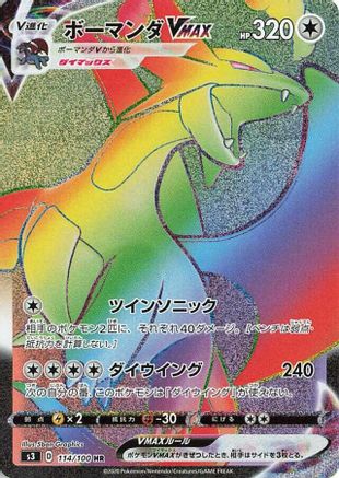 Salamence VMAX 114/100 [S3 Infinity Zone] Holofoil (Japanese)