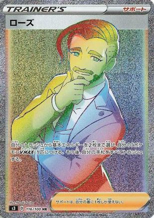 Rose 116/100 [S3 Infinity Zone] Holofoil (Japanese)