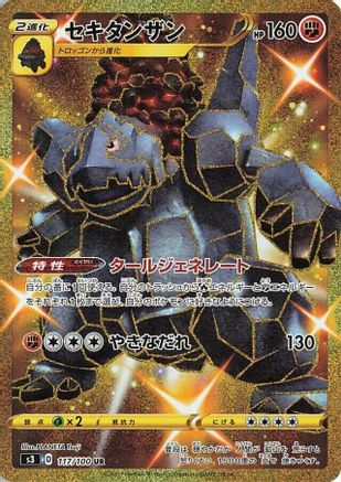 Coalossal 117/100 [S3 Infinity Zone] Holofoil (Japanese)