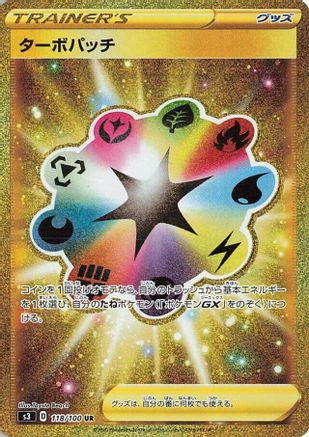Turbo Patch 118/100 [S3 Infinity Zone] Holofoil (Japanese)