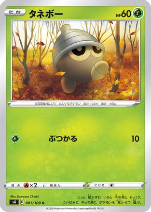 Seedot 001/100 [S4 Amazing Volt Tackle]  (Japanese)