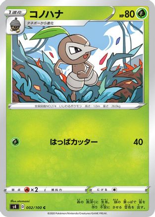 Nuzleaf 002/100 [S4 Amazing Volt Tackle]  (Japanese)
