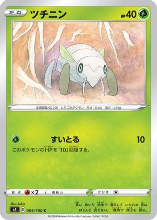 Nincada 004/100 [S4 Amazing Volt Tackle]  (Japanese)