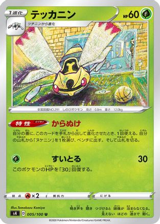 Ninjask 005/100 [S4 Amazing Volt Tackle]  (Japanese)