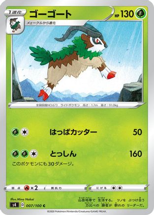 Gogoat 007/100 [S4 Amazing Volt Tackle]  (Japanese)