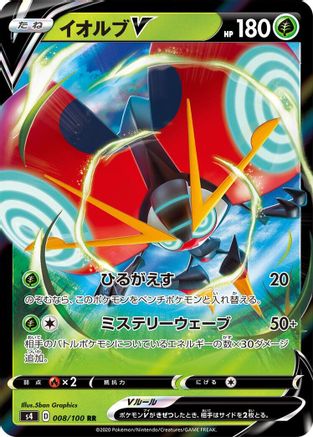 Orbeetle V - 008/100 008/100 [S4 Amazing Volt Tackle] Holofoil (Japanese)