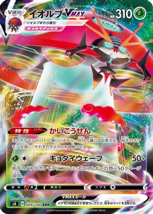 Orbeetle VMAX - 009/100 009/100 [S4 Amazing Volt Tackle] Holofoil (Japanese)
