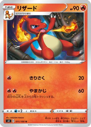 Charmeleon 011/100 [S4 Amazing Volt Tackle]  (Japanese)