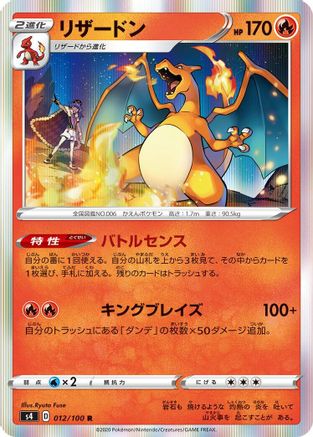 Charizard 012/100 [S4 Amazing Volt Tackle] Holofoil (Japanese)