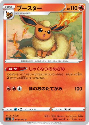 Flareon 013/100 [S4 Amazing Volt Tackle]  (Japanese)