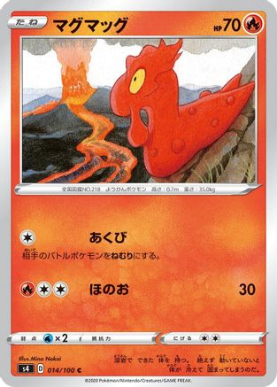 Slugma 014/100 [S4 Amazing Volt Tackle]  (Japanese)