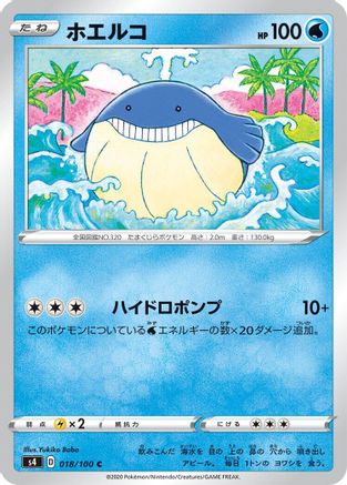 Wailmer 018/100 [S4 Amazing Volt Tackle]  (Japanese)