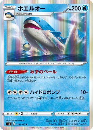 Wailord 019/100 [S4 Amazing Volt Tackle] Holofoil (Japanese)