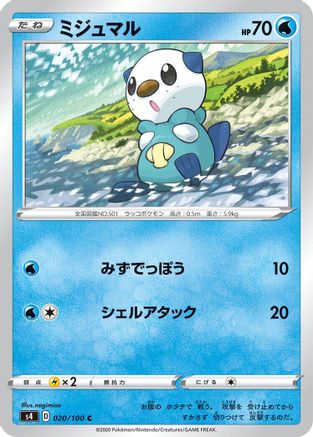 Oshawott 020/100 [S4 Amazing Volt Tackle]  (Japanese)